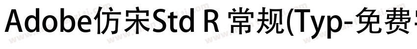Adobe仿宋Std R 常规(Typ字体转换